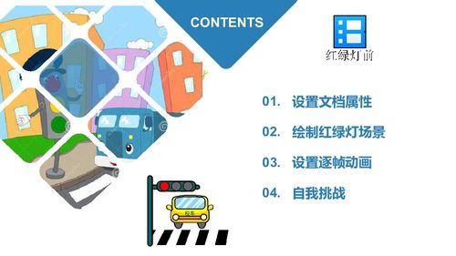 粵教版信息技術(shù)第四冊(cè)上 第3課 紅綠燈前——制作逐幀動(dòng)畫 課件設(shè)計(jì)（10張）