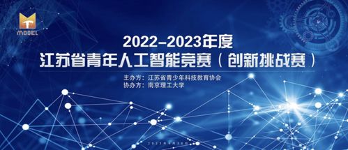 江蘇省青年人工智能競賽創新挑戰賽在南京舉辦，聚焦技術開發新突破