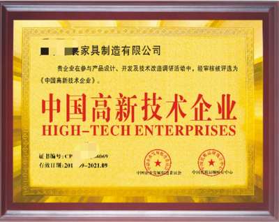 企業(yè)榮譽(yù)數(shù)字化升級(jí) 線上可查《中國(guó)高新技術(shù)產(chǎn)品》證書(shū)辦理全流程