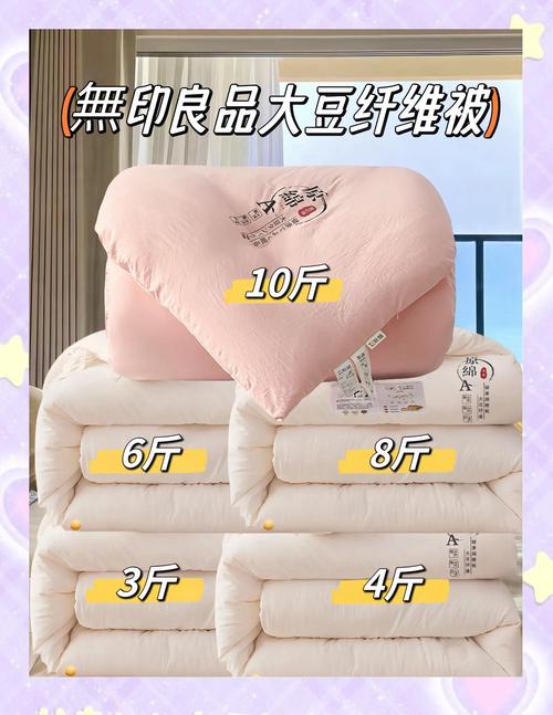 無印良品大豆纖維被:舒適與環(huán)保的完美結(jié)合